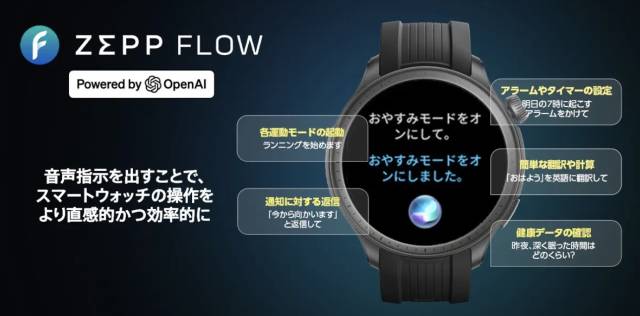 AmazfitのZepp Flow