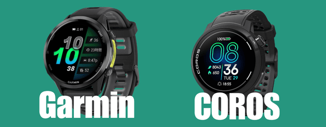 GarminとCOROS